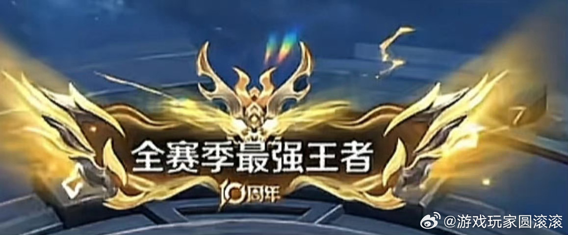 你们都拥有有哪些稀有的称号？！发出来让我羡慕一下！王者最稀有的称号王者荣耀ai游