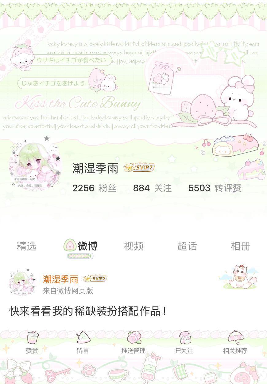 我正在微博会员装扮大赛为的参赛作品投票，快来跟我一起Pick心仪的主页穿搭吧！网