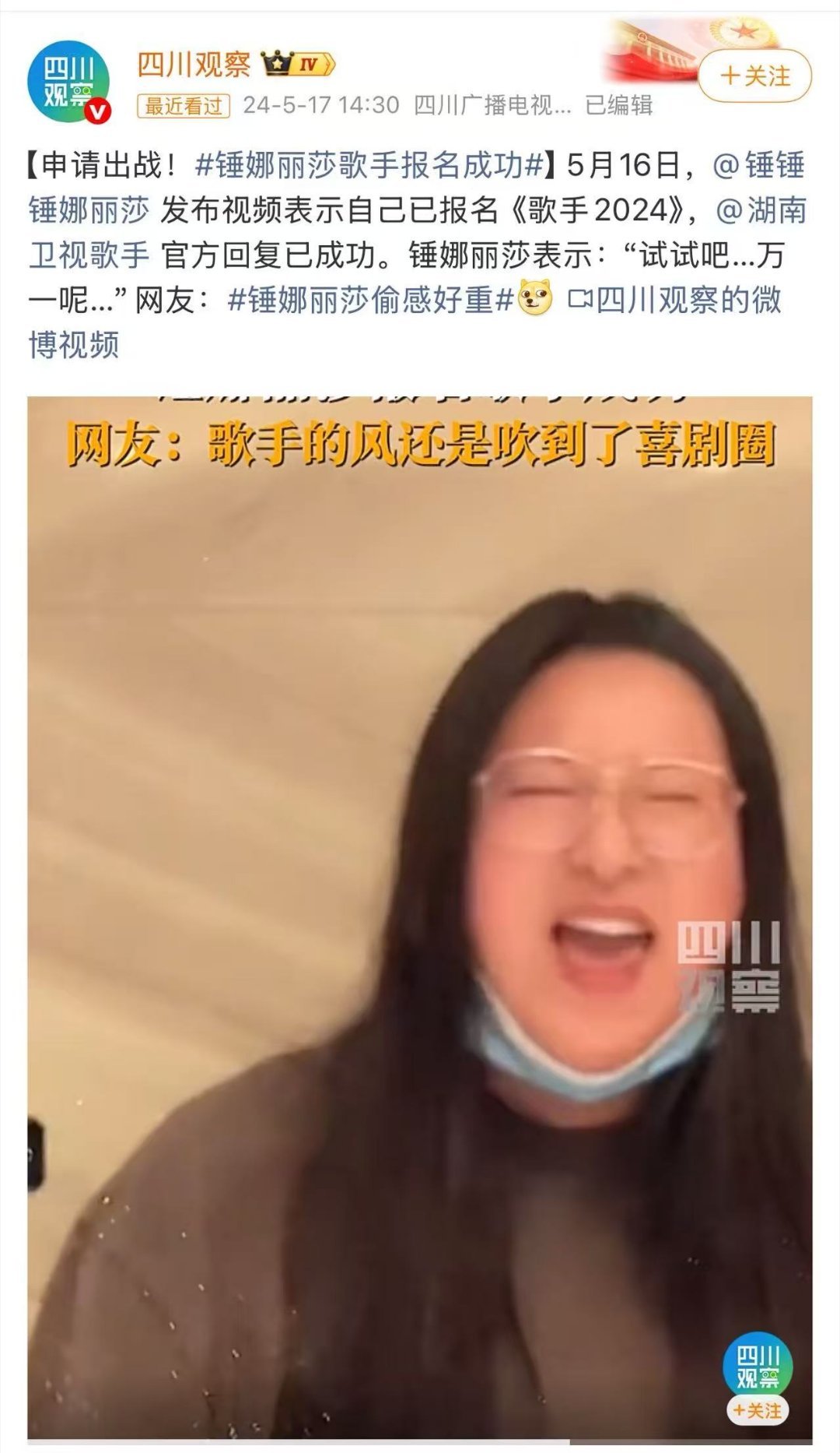 网传锤娜丽莎去歌手2026锤娜丽莎用两年完成实力逆袭。综艺里她是开心果，开口跪才