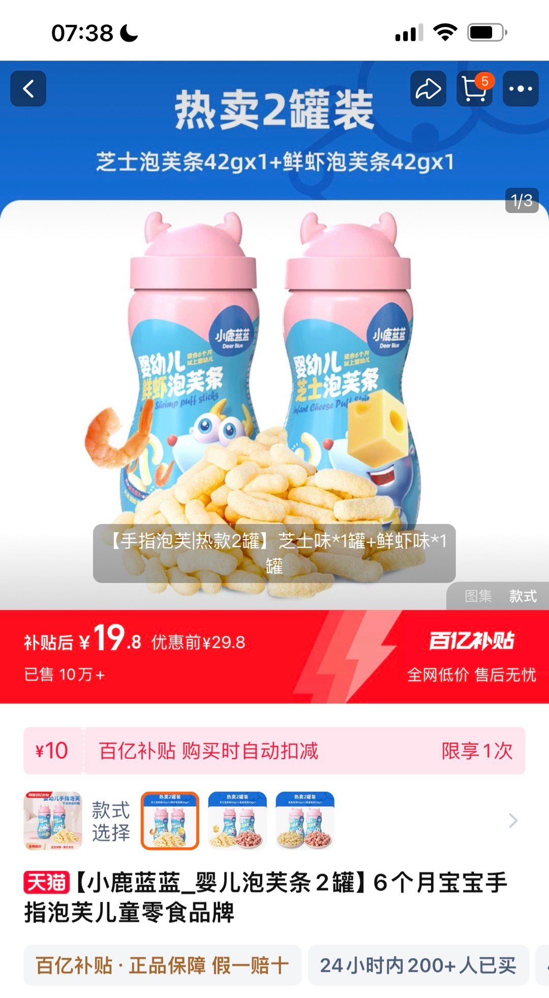 某宝点进百亿补贴，搜“泡芙”，找到图里这个。芝士+鲜虾，19.8两罐，无糖、无盐