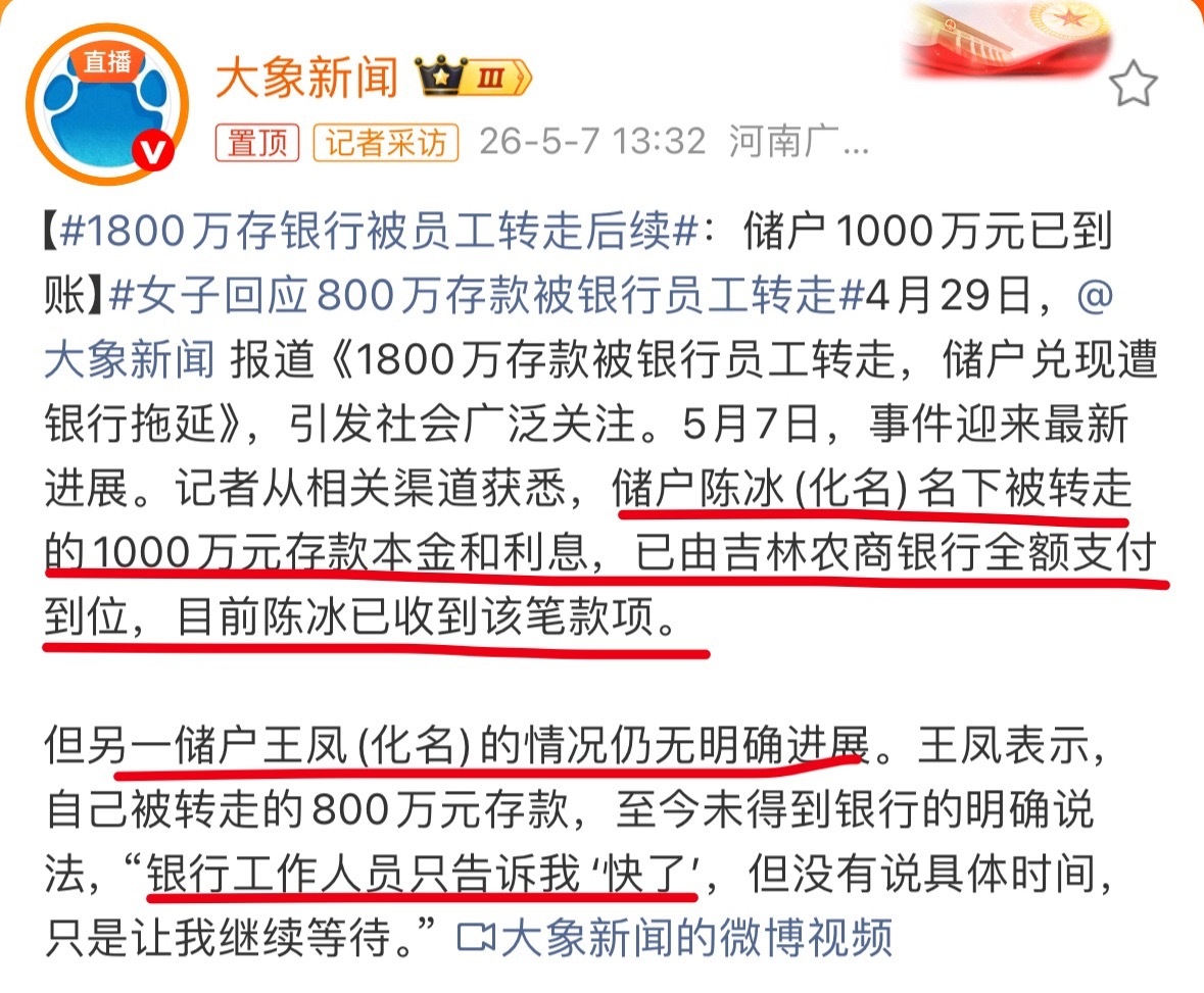 1800万存银行被员工转走后续目前，其中一位储户1000万已到账，另外的800万