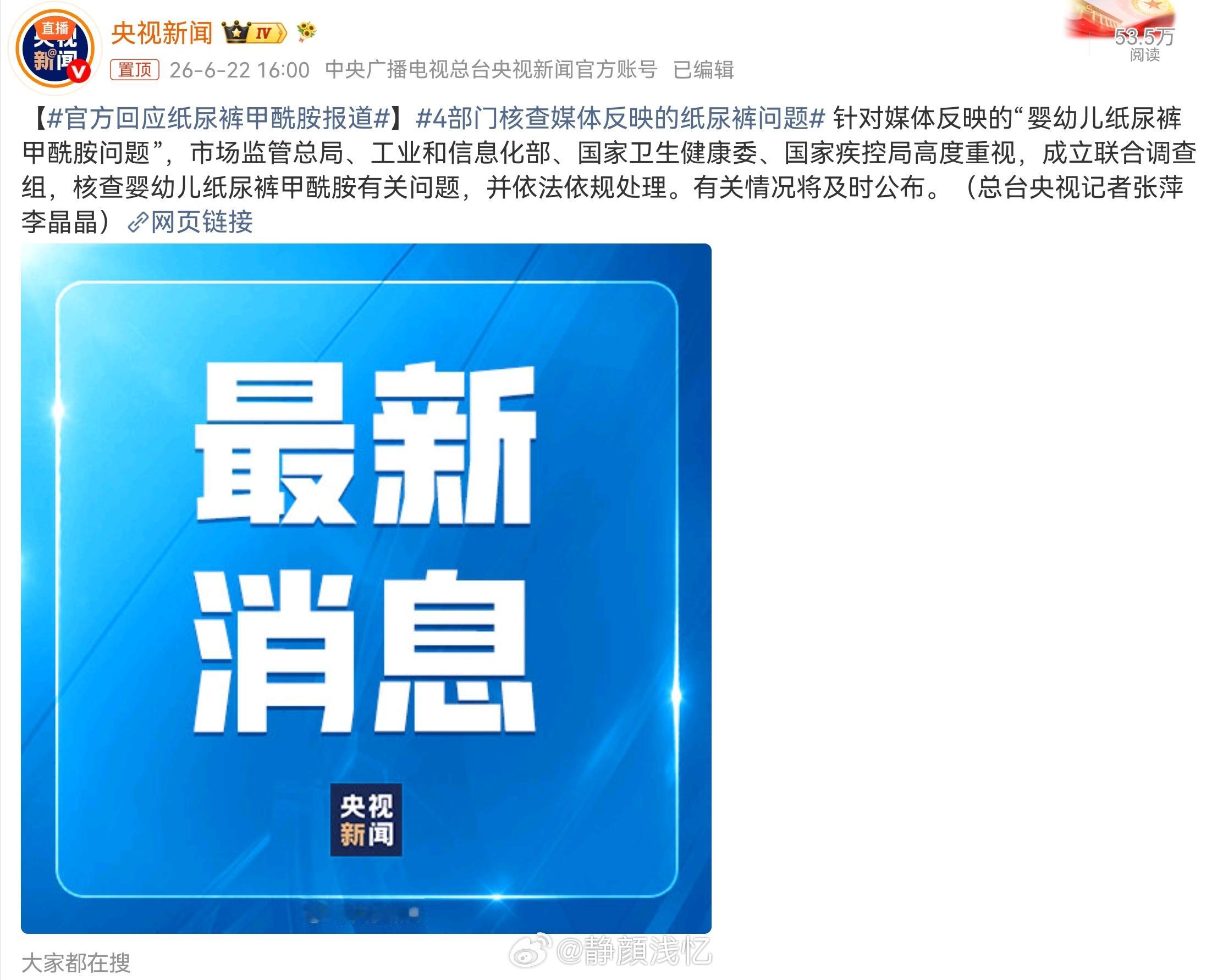 官方回应纸尿裤甲酰胺报道关于婴幼儿纸尿裤甲酰胺的问题，官方终于介入了，纸尿裤是小