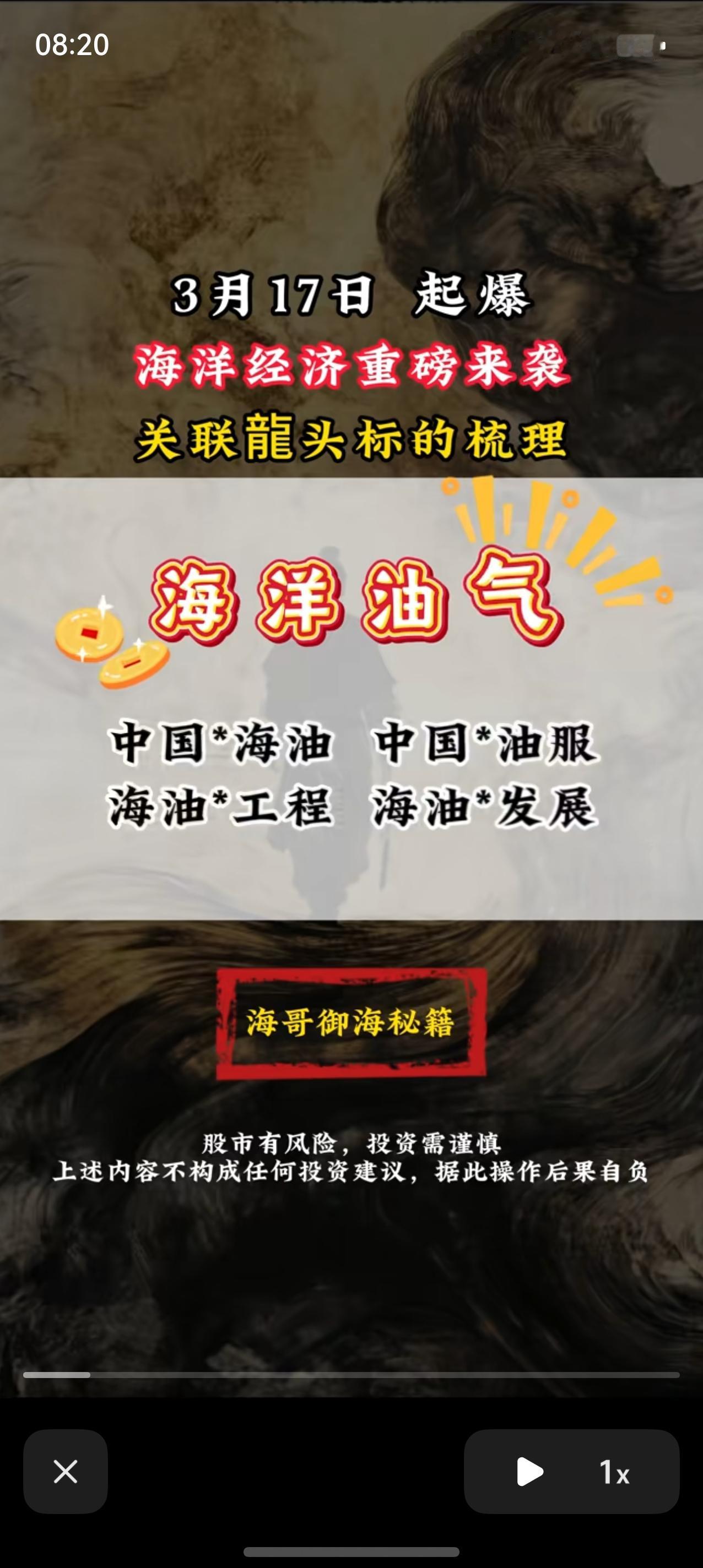 3月17日，周二A股这个板块值得重点关注：海洋经济板块解析！！！

3月17日，