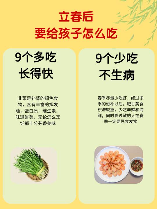 立春后，孩子饮食这样调整就对了❗