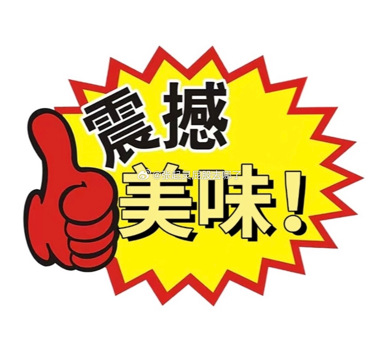 自从吃了泰托以后，我的某抖全是饭！太棒了 