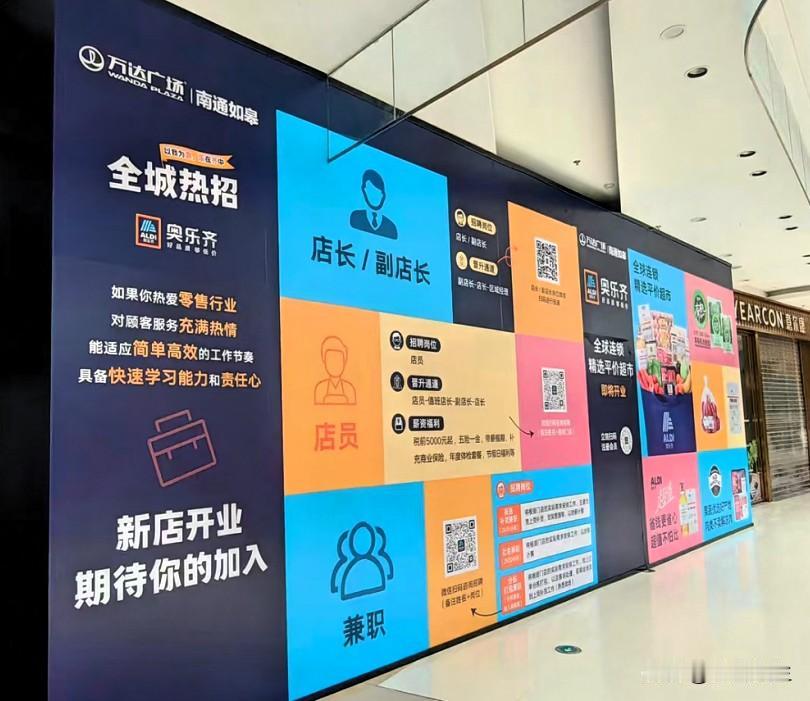 猛料！南通又一家奥乐齐来了！

刚刚刷到南通楼市情报微信平台：

商业大变天！奥