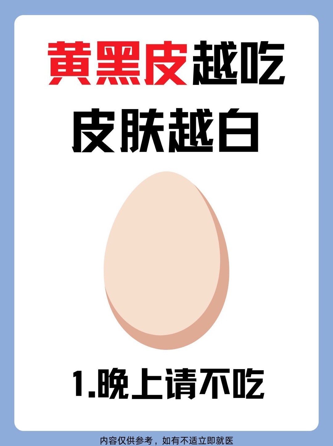 【黄黑皮码住！吃对食物，皮肤越来越好】🎀宝子们，想要皮fu越来越好吗？那可一定