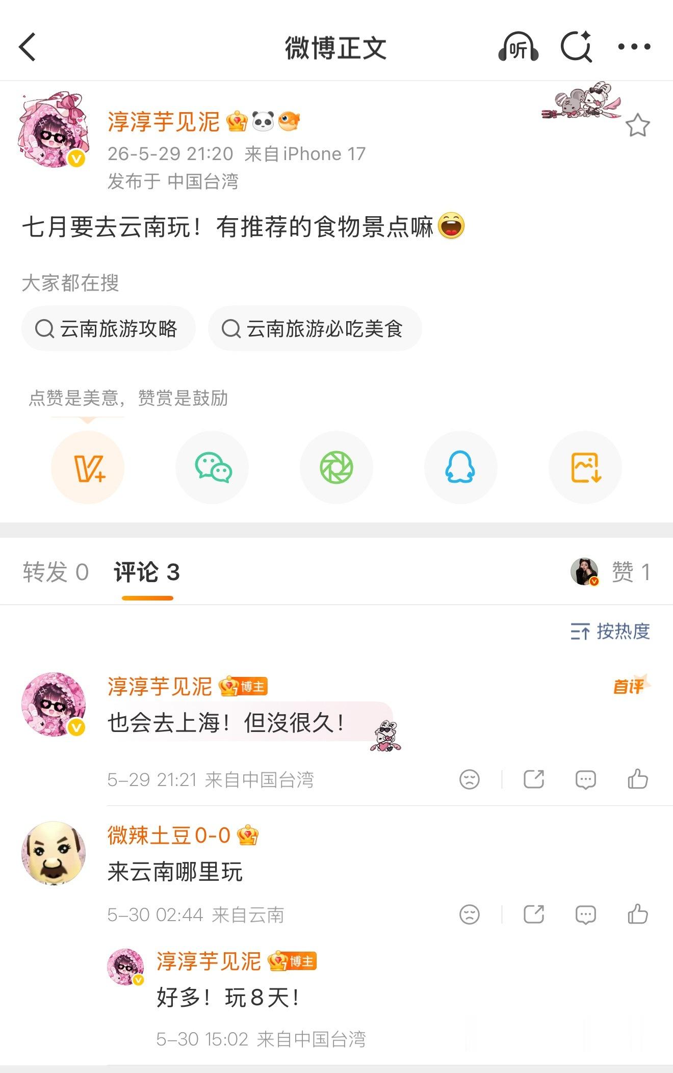 韩国人推荐的中国旅行地先帮一下咱们的小女孩安利一下云南 上海追星人 喜欢程潇 生