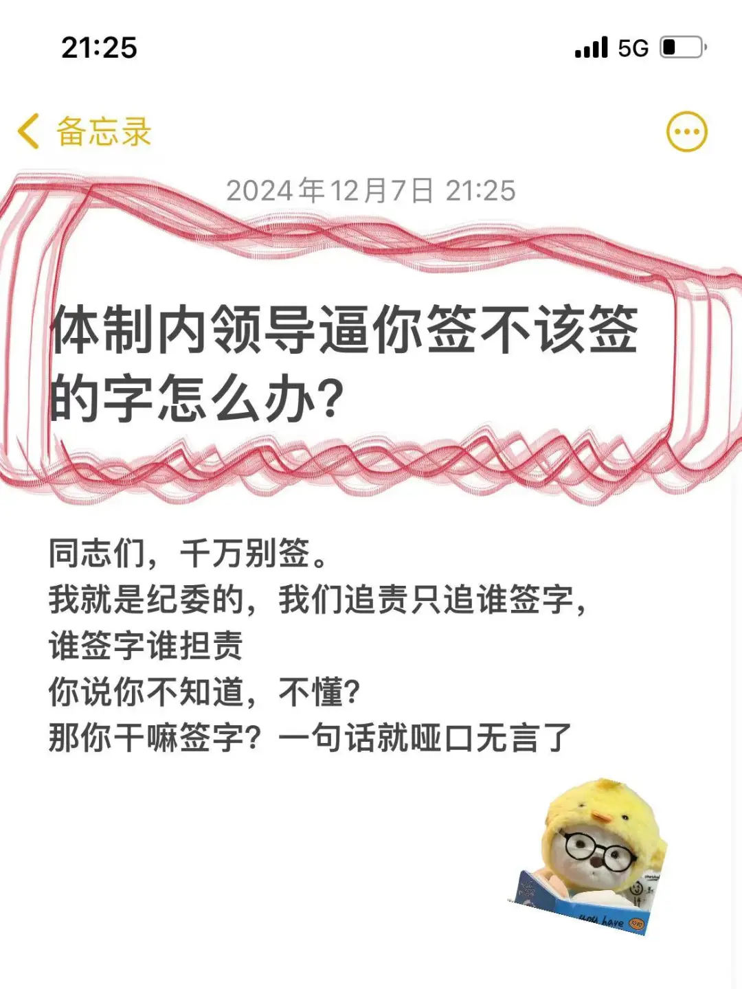 体制内领导逼你签不该签的字怎么办？？？