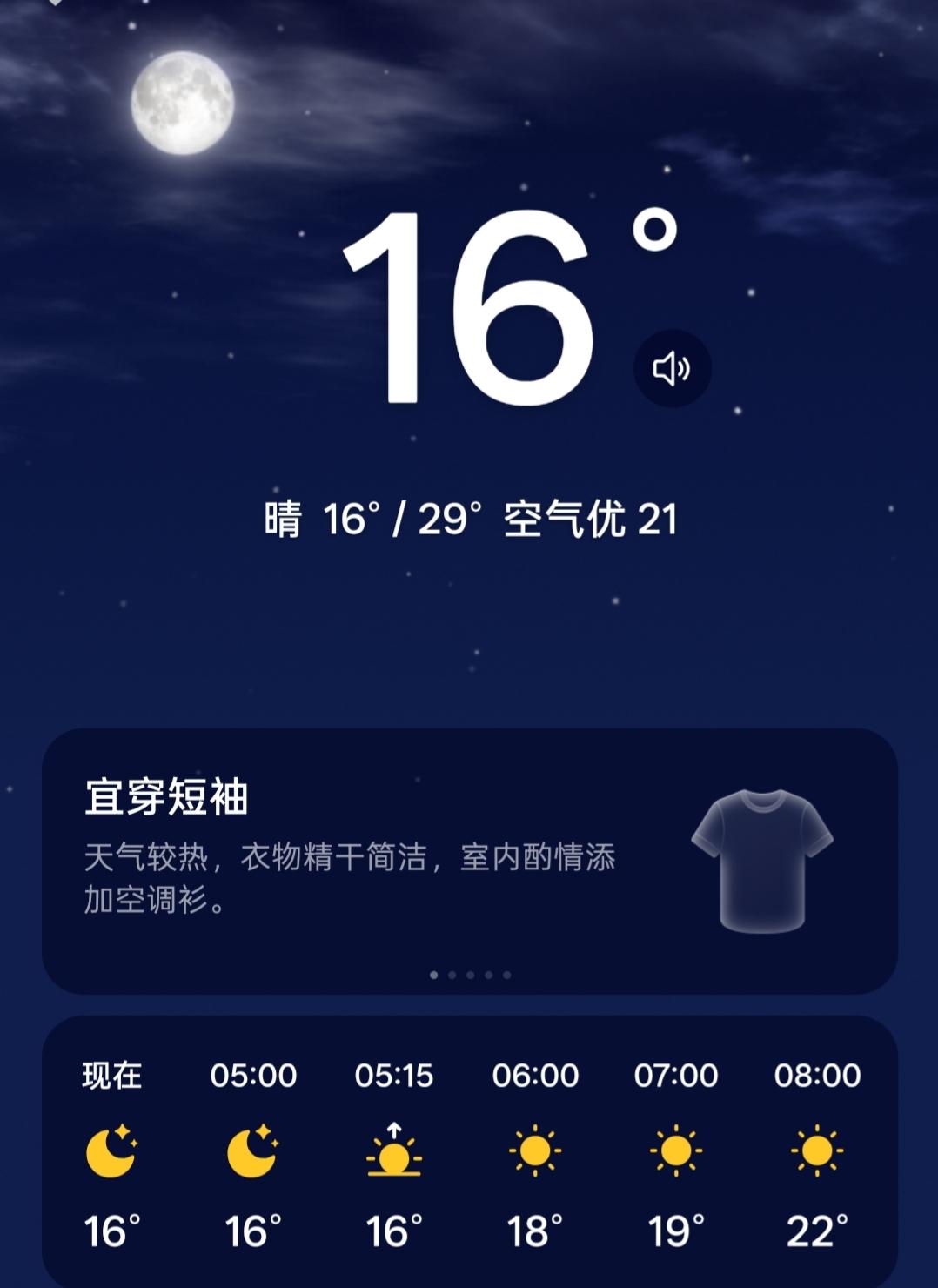 今天是9月4日，沈阳市天气16-29℃，晴，早晚温差大，中午天气较热，适当增减外