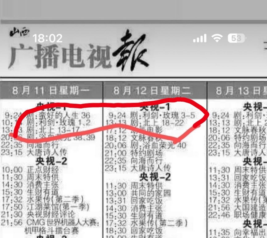 迪丽热巴 利剑玫瑰8月11日在央一上午档播出。 ​​​