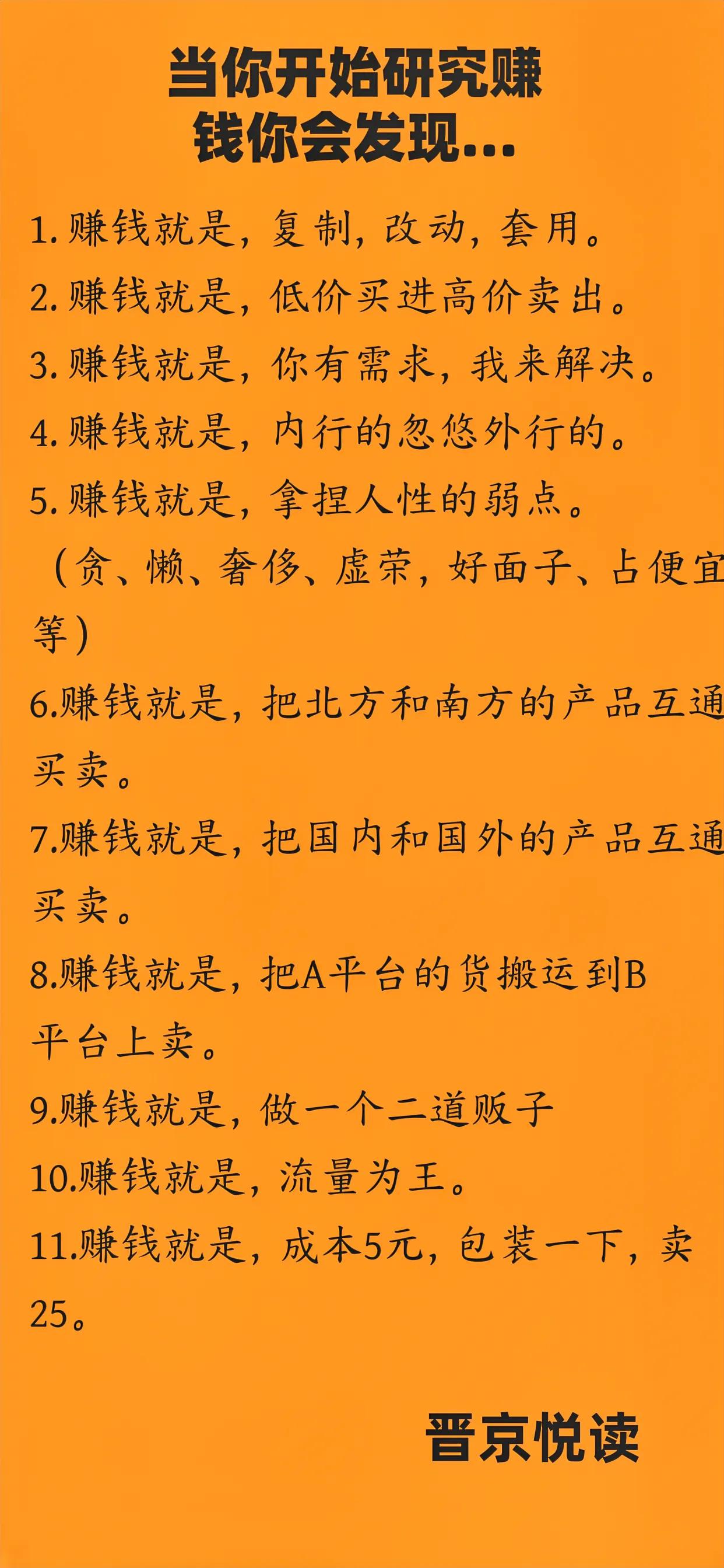 当你开始研究赚钱，你会发现……#今日学习打卡＃#