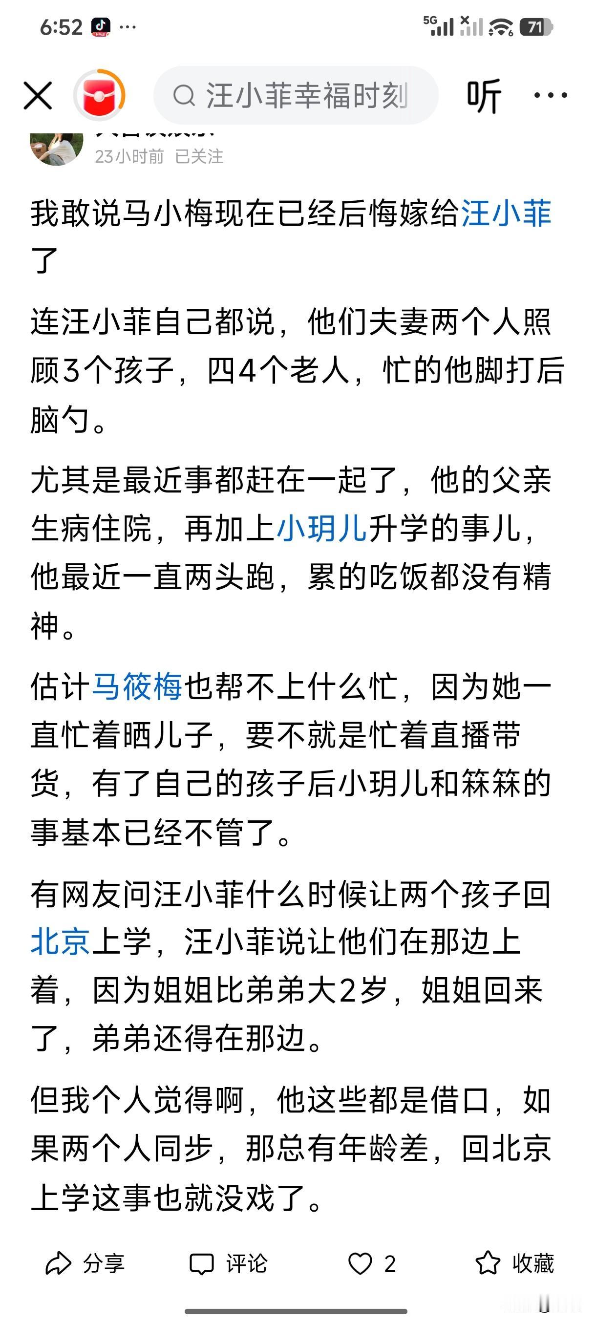 马晓梅嫁给汪小菲已经后悔了？我觉得不会，按她这般的歪脑筋，她当初认识汪小菲时，也