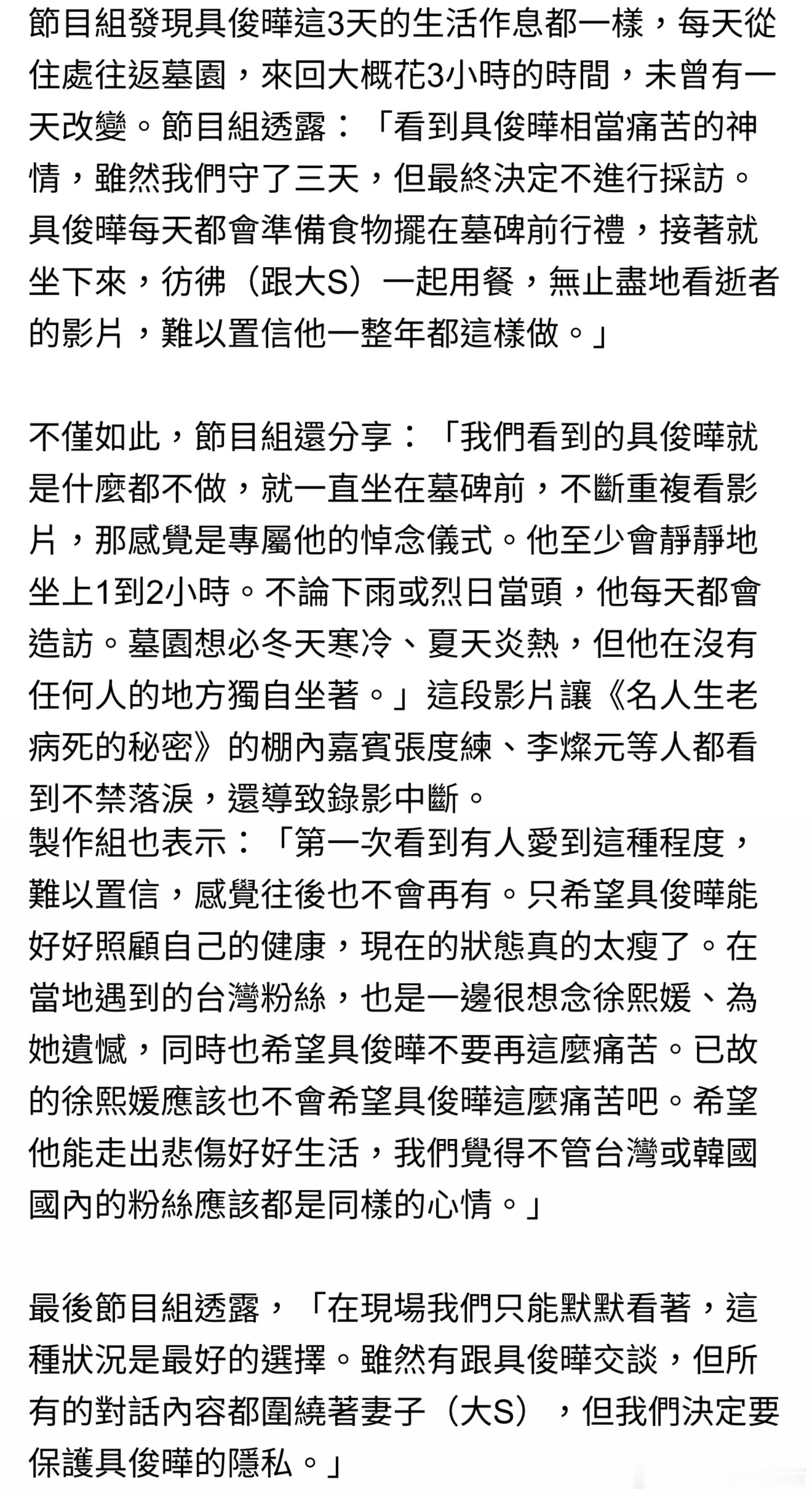 节目组称太心疼具俊晔，最终决定放弃采访😢 可能我们太世俗了，大S跟他二三十年没