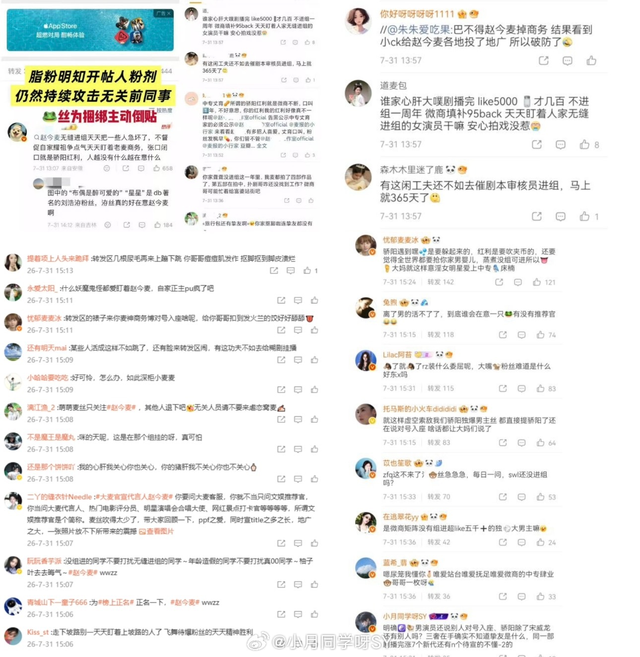 赵今麦粉丝在db：冤枉啊 、赵今麦啥也没干啊  cpf做的跟我们有啥关系 女演员