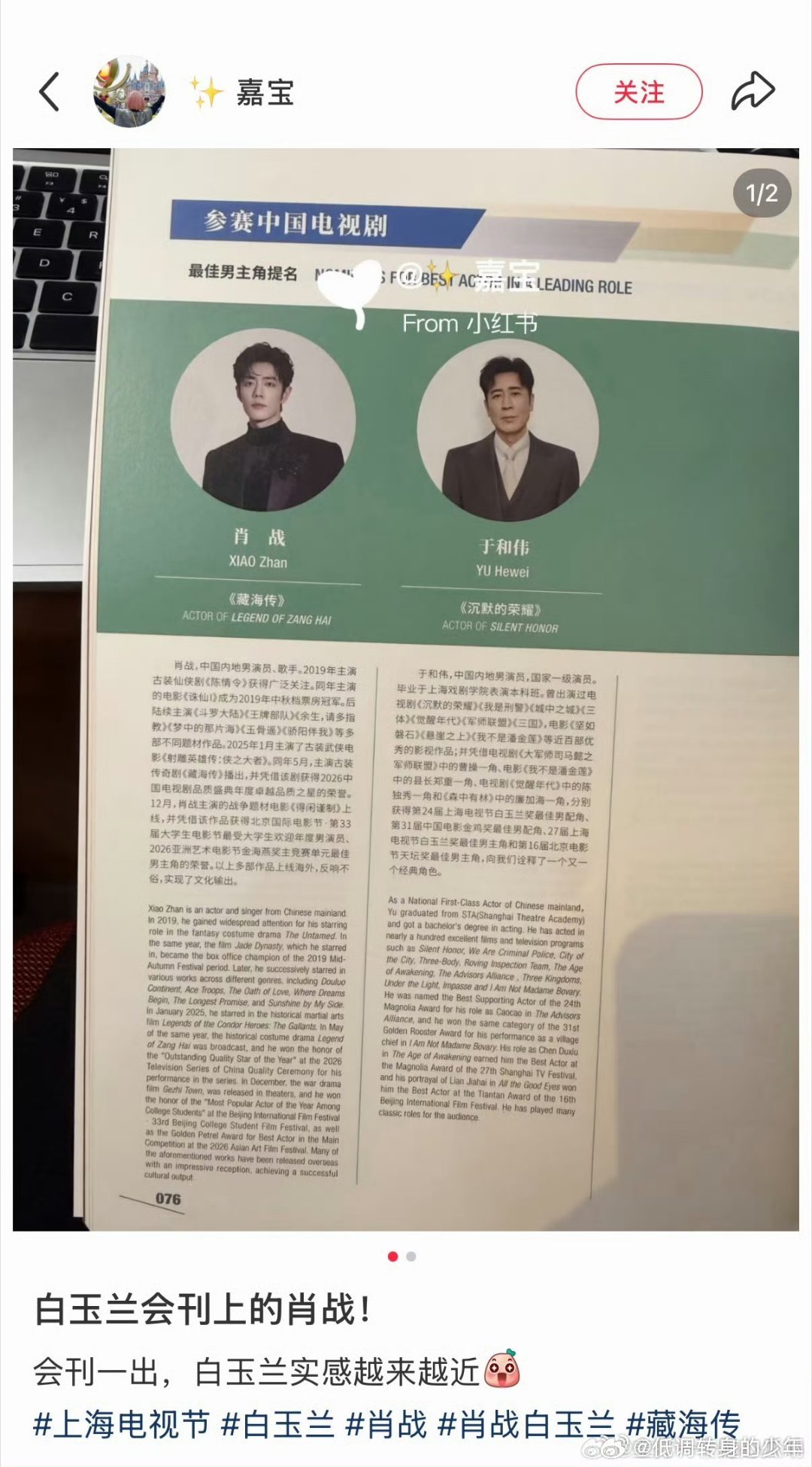 白玉兰场刊上的肖战白玉兰官方场刊正式收录《藏海传》与肖战提名页📖一页《藏海传》