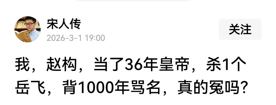 骂你1000年不冤，不光骂你，早晚让你跪在岳飞像前。