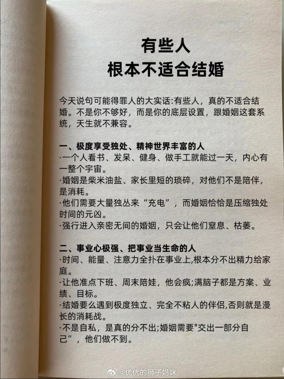 有些人根本不适合结婚 