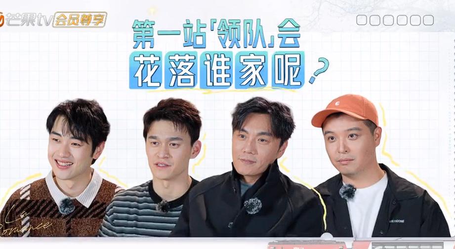 妻子的浪漫旅行导游团领队成了烫手山芋，没人想干！马頔直接说自己不行，孙杨和秦昊嘴