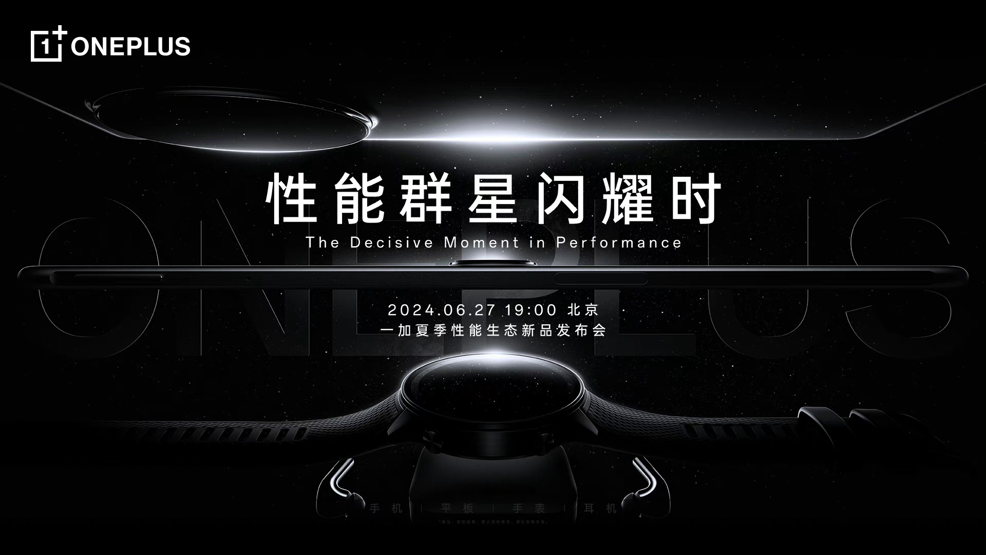 一加ace3pro官宣定档6月27日，为大家准备了全家桶，在暑期这波新品中，这个