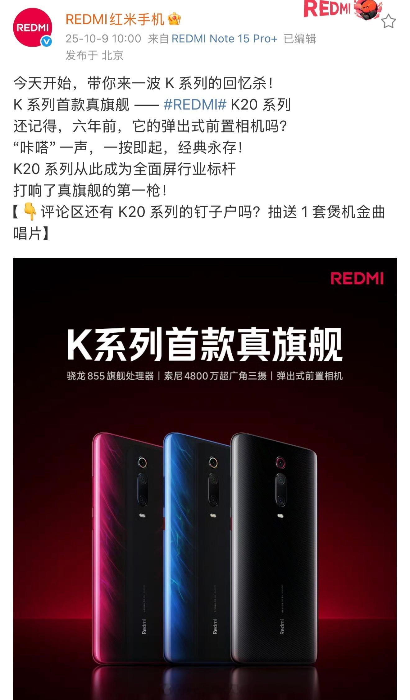 今天开始Redmi K系列回忆杀了[哆啦A梦吃惊] ​​​