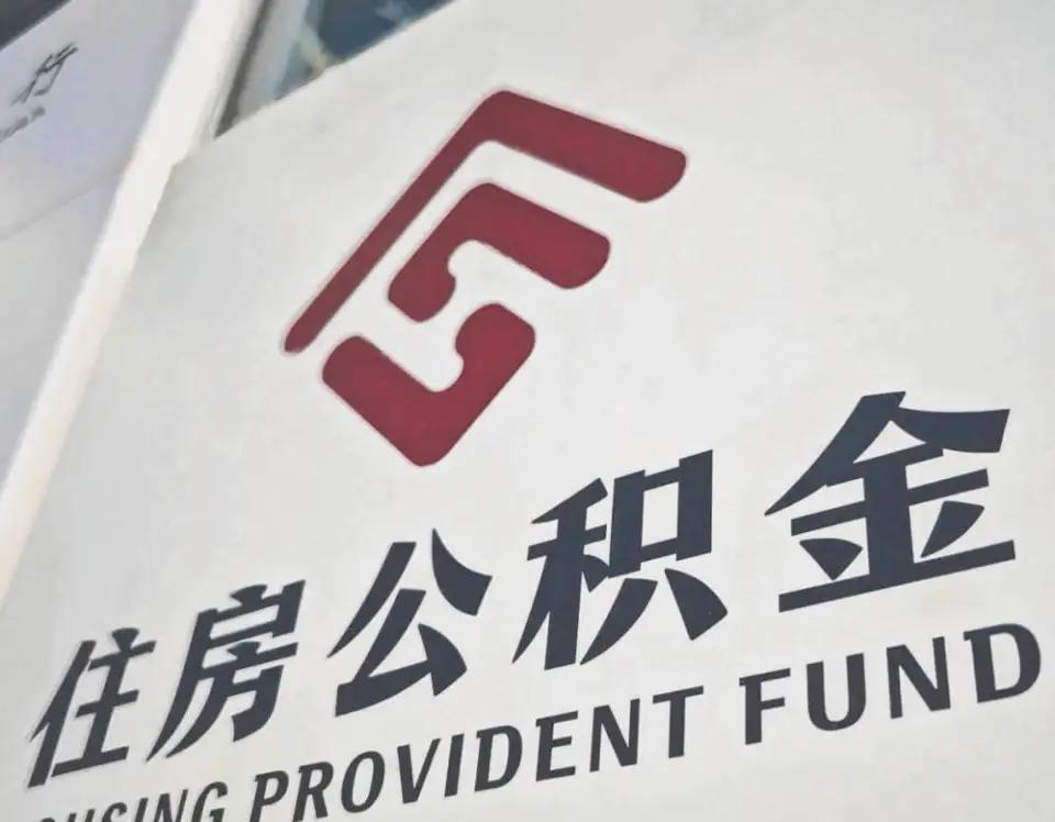 公积金改革再迎顶层推动，安居普惠破局正当时

2025年各地出台逾630条稳楼市