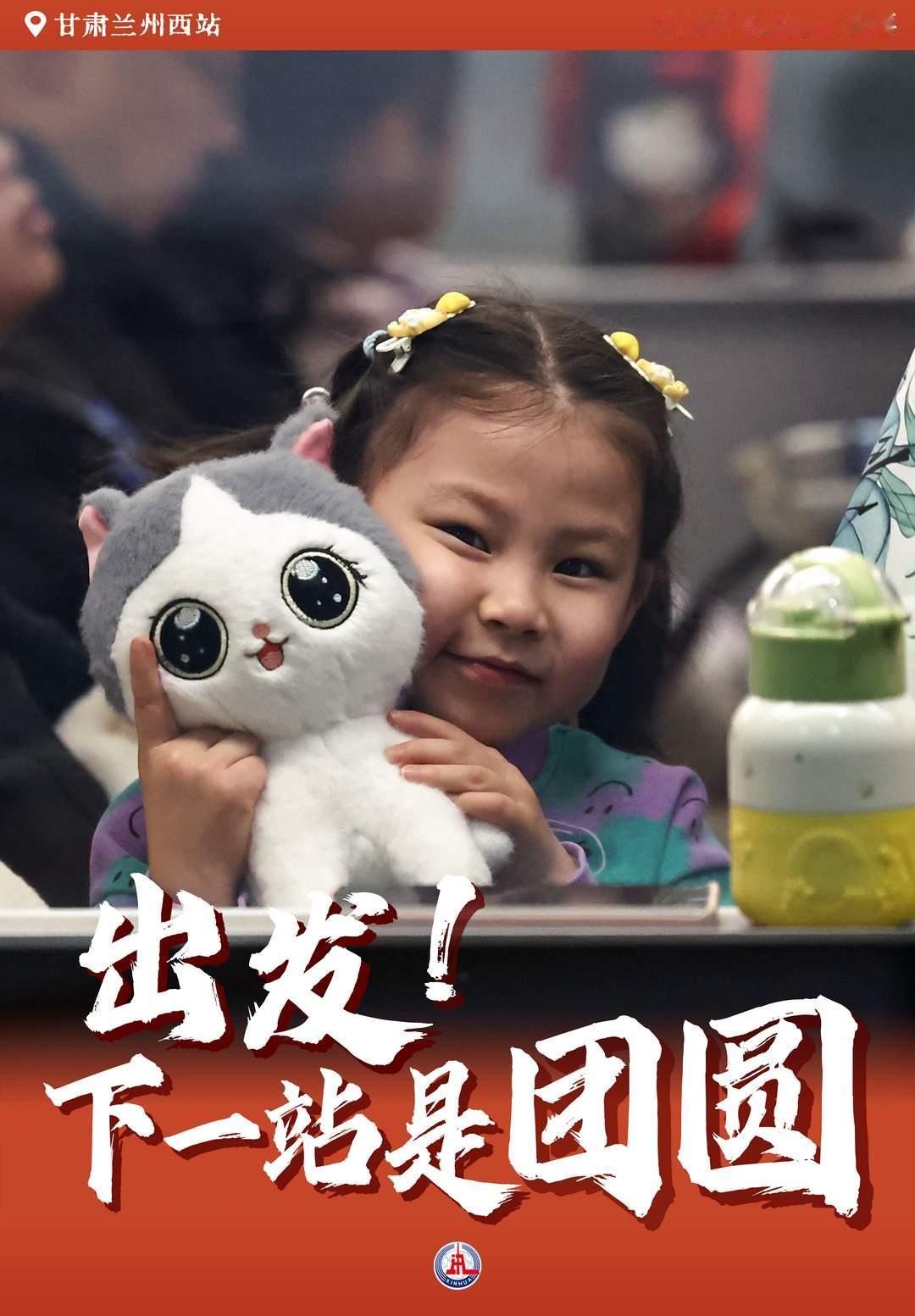 “镜观中国｜出发！下一站是团圆”这段话以温馨的语调，表达了中国春运的深厚情感和人