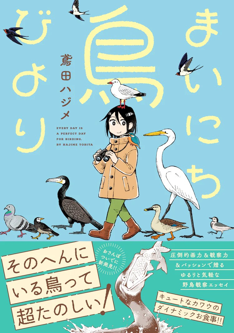 以《ぼっち旅 ～人見知りマンガ家のときめき絶景スケッチ～》等作品闻名的漫画家鸢田