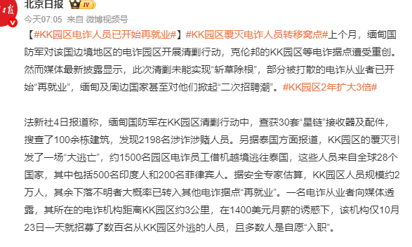 KK园区电诈人员已开始再就业 [呵呵]再就业，果然，这些人为了赚快钱，是不会有什