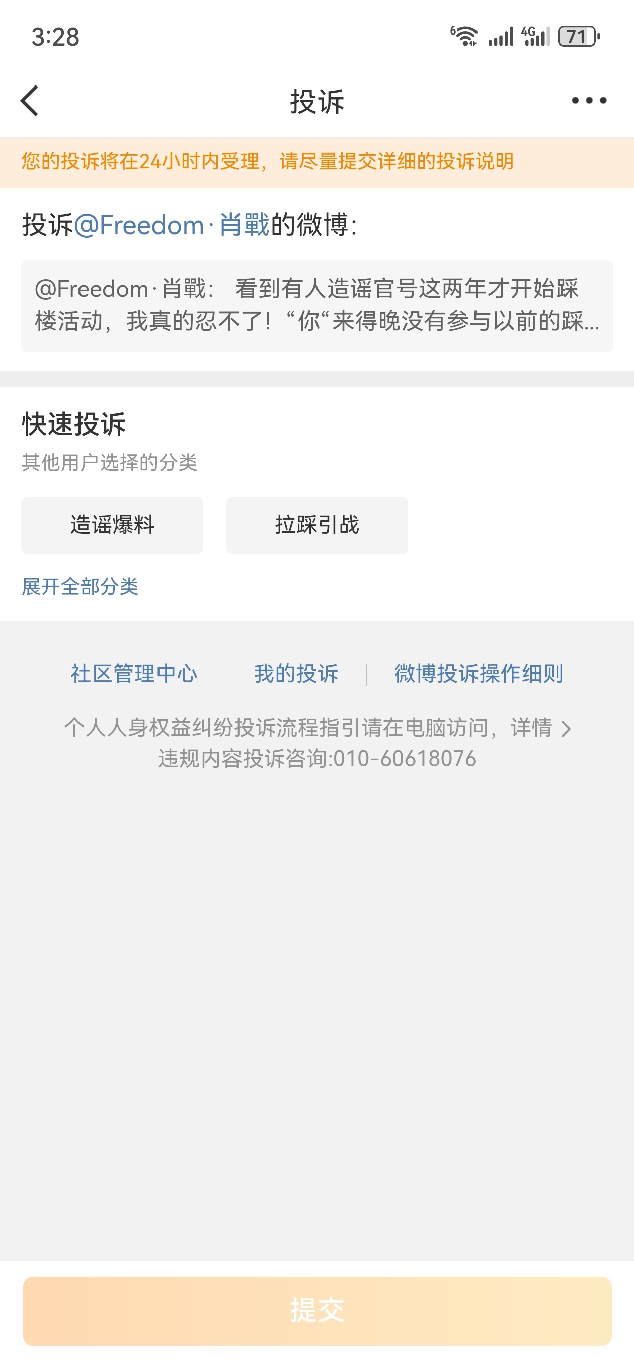 有些人真的是咔精转世，看到什么微博都要咔一咔，咋滴了？你咔精啊？你们反黒裙是为他