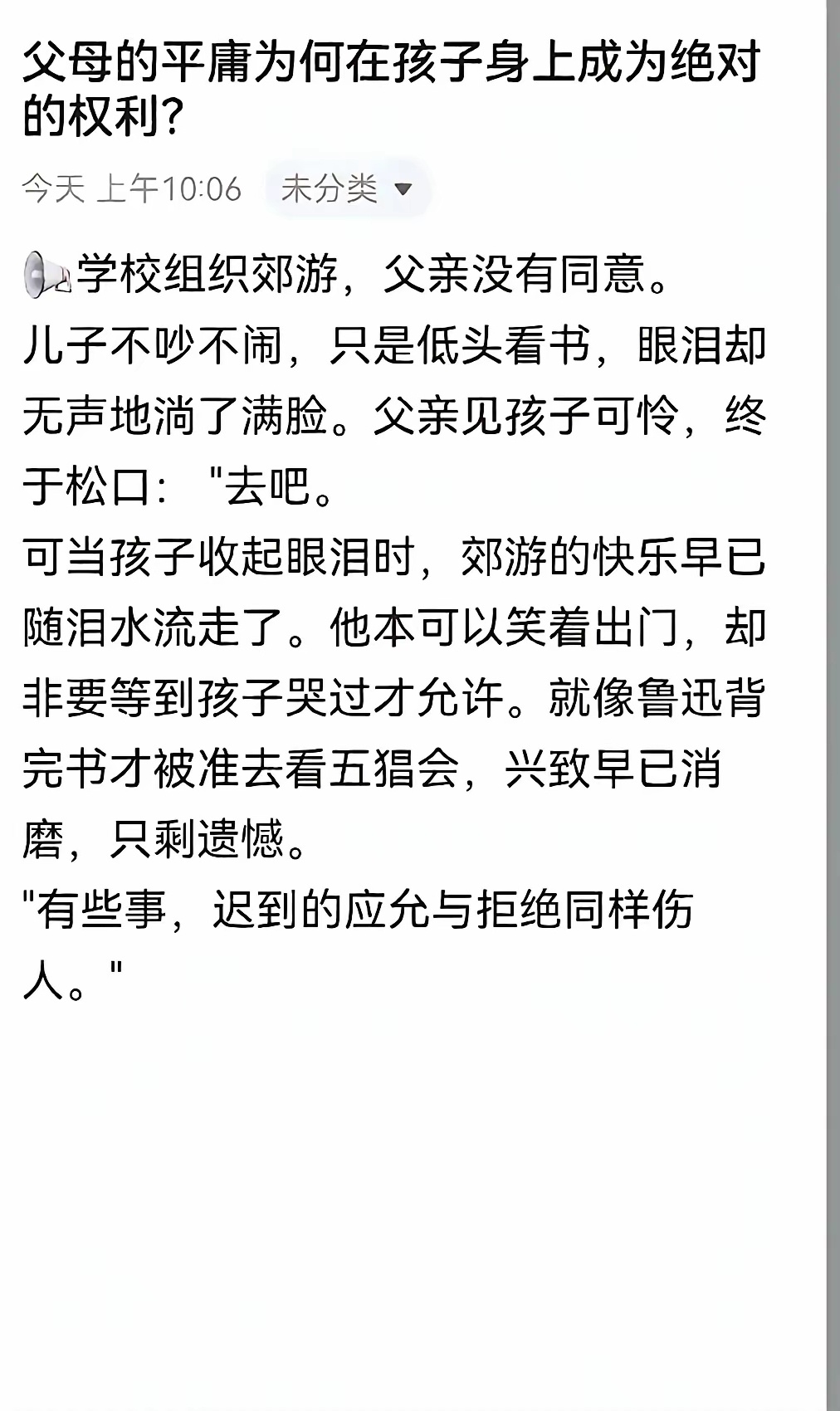 做父母应该反复看的一段文字。 