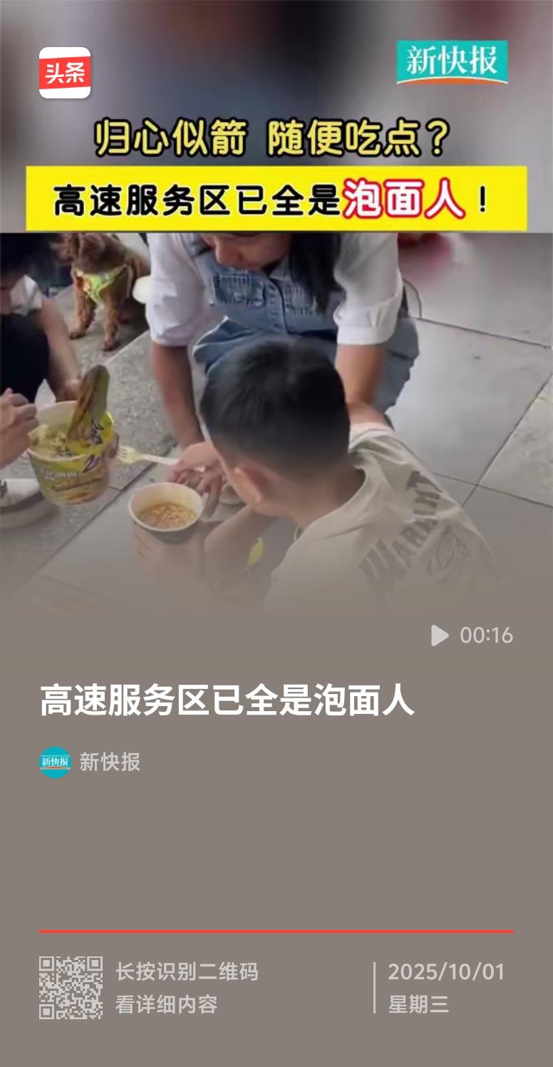 高速服务区全是泡面这现象挺怪的。好多司机宁愿吃泡面，也不买服务区饭菜。不少服务区