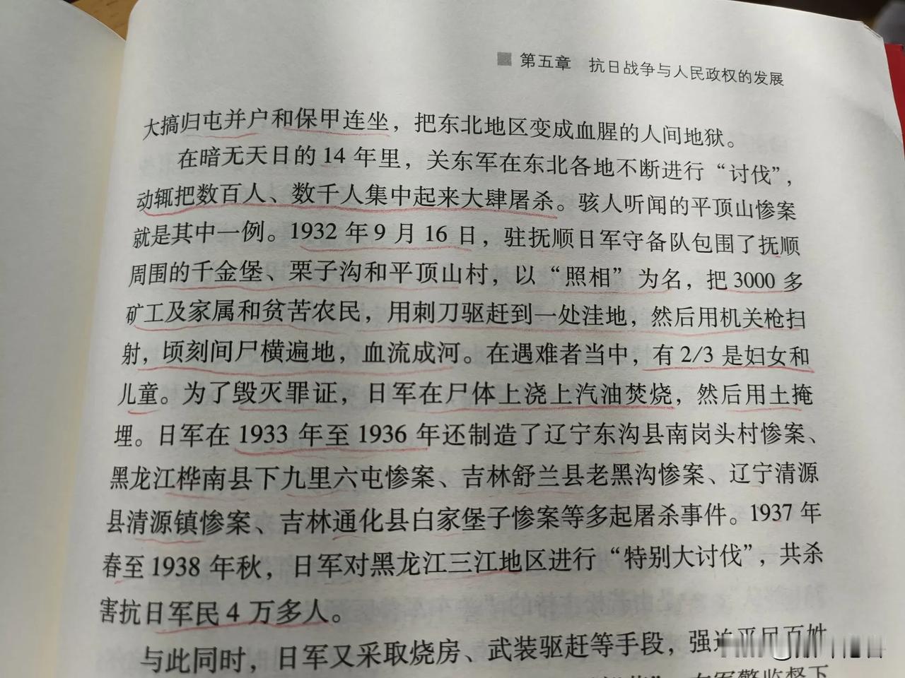 日本在东北的血腥屠杀！

看《中华人民共和国史稿》之序卷，日本在东北的14年里，