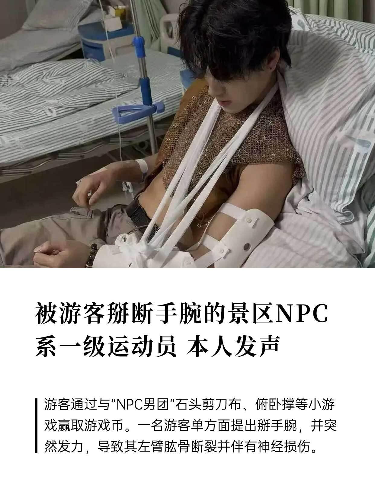 嘉峪关方特这事儿太离谱了！一个外派的NPC小伙，跟游客掰个手腕，直接把手臂掰成螺