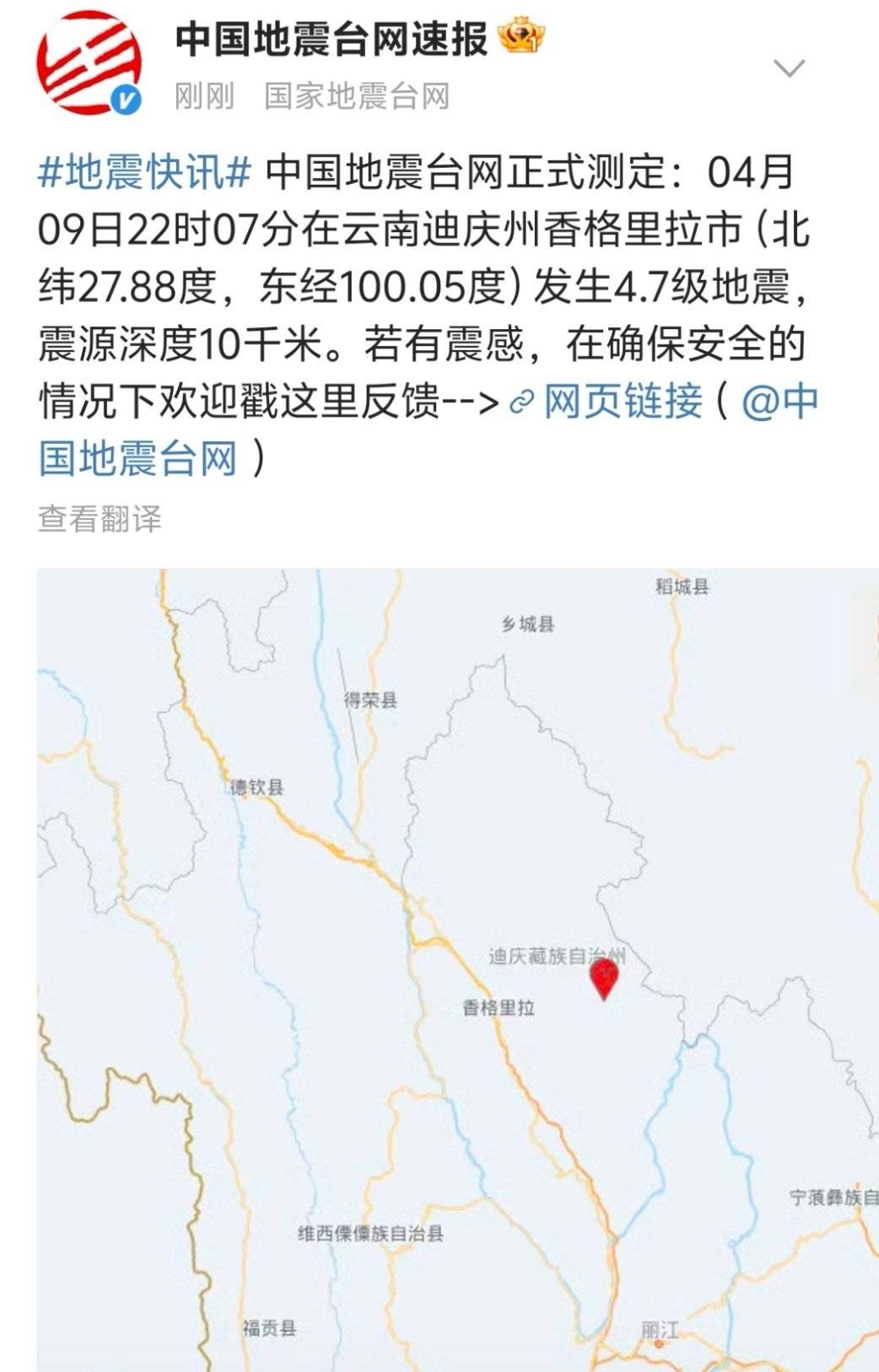 #云南香格里拉发生4.7级地震#云南已经有两个地方地震了，云南的朋友一定要注意安