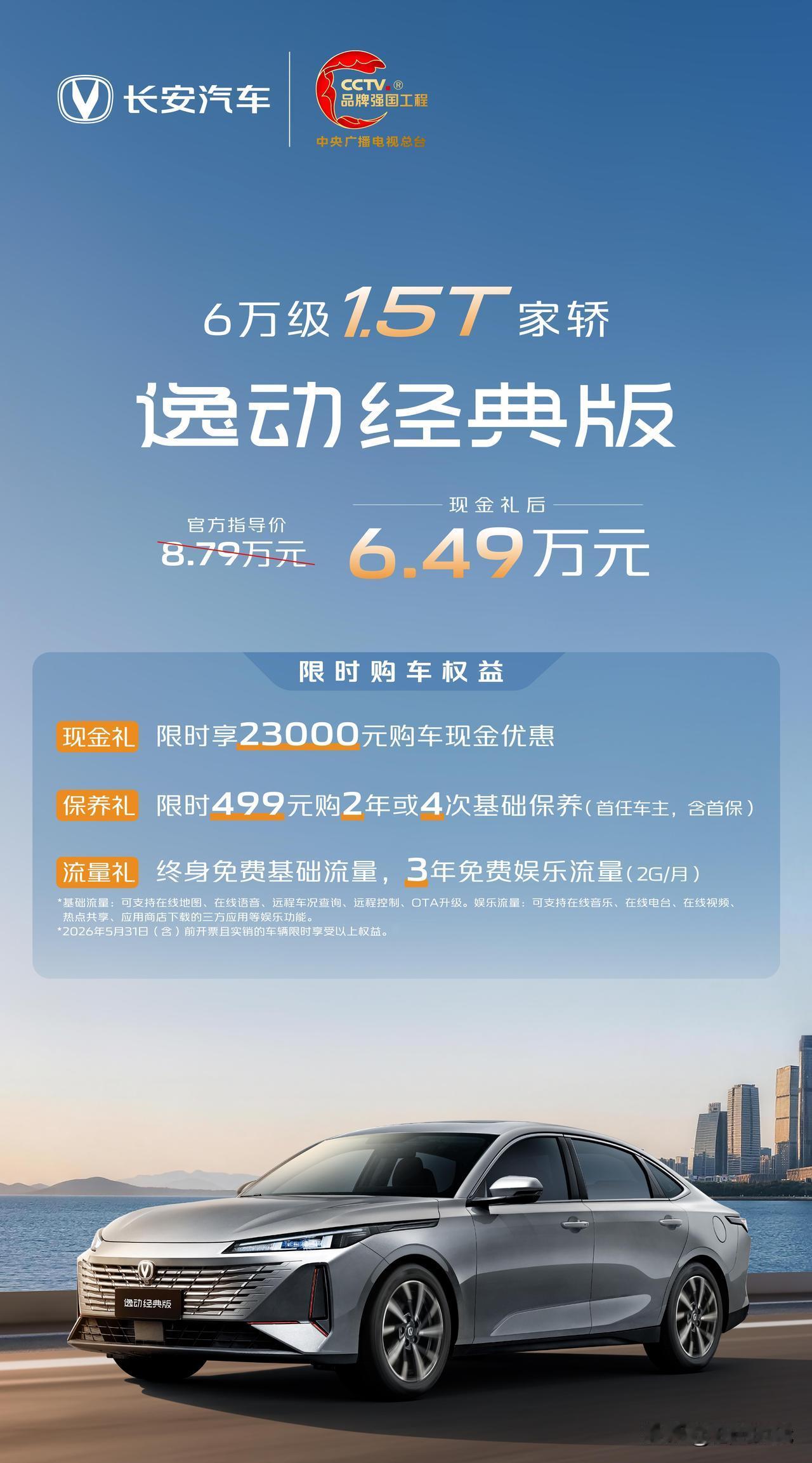 逸动上新！逸动经典版
现金优惠后价格直接来到了6.49万元
造型还是三代的造型