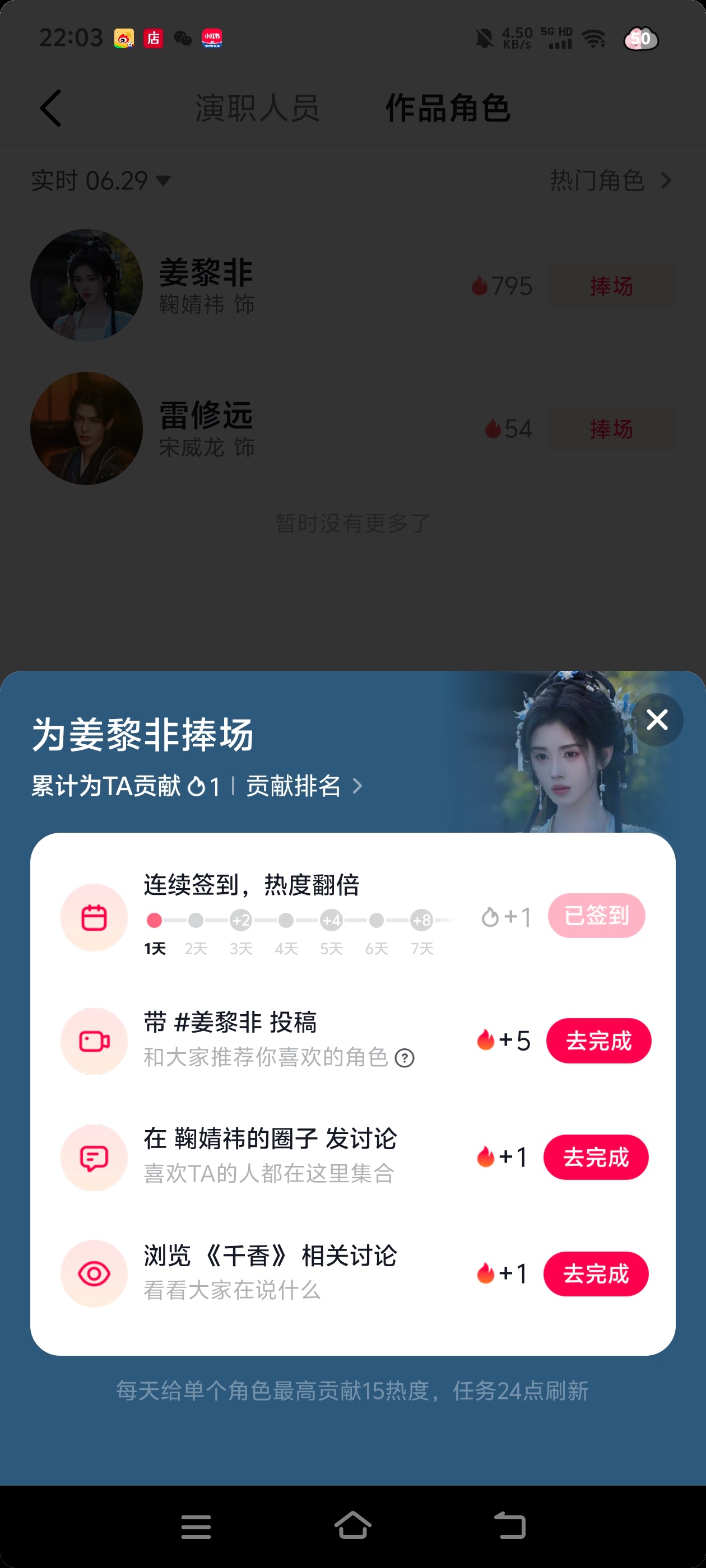 鞠婧祎姜黎非 有角色榜了都来冲一下，都来做任务吧 