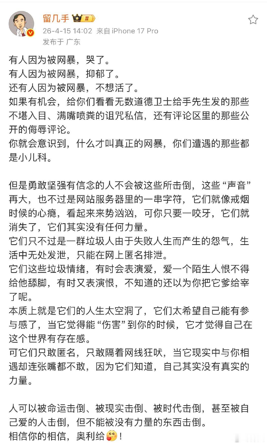 留几手发长文回应被网暴留几手回应被网暴 留几手回应被网暴，来看看呢 