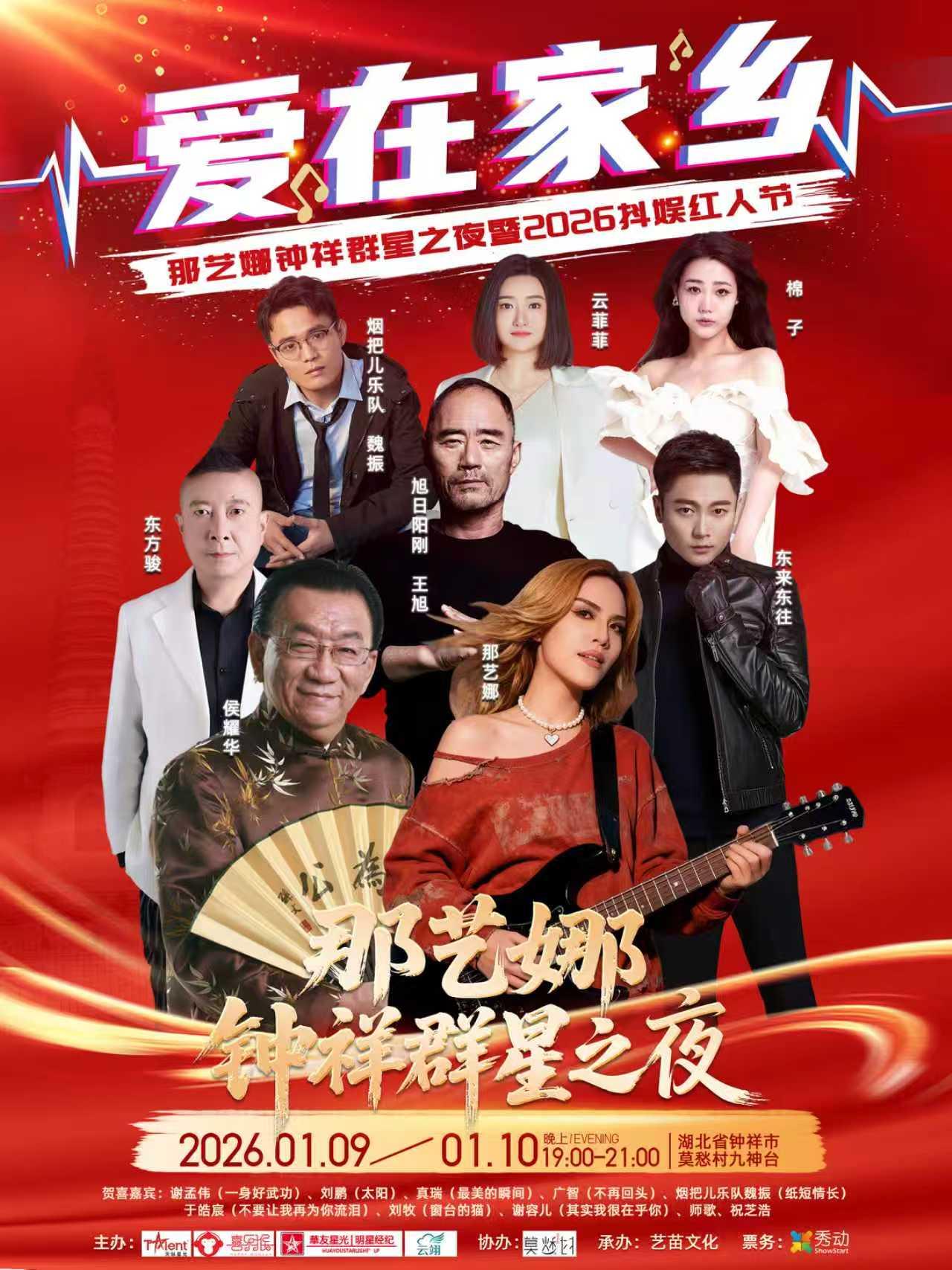 【网红那艺娜演出邀请涉毒艺人, 贺喜嘉宾含谢孟伟，百万网红那艺娜演出邀请涉毒艺人