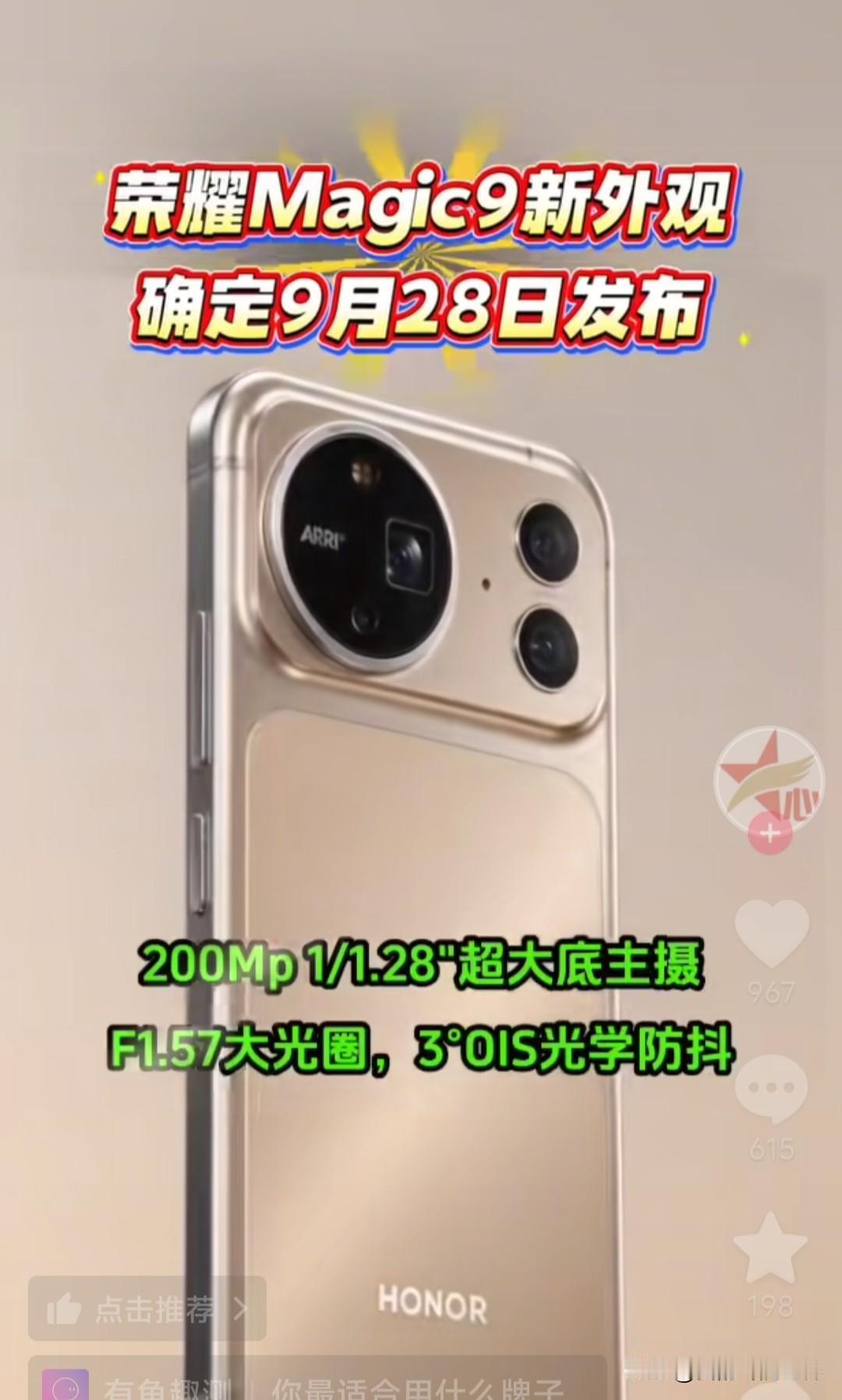 下个月各家旗舰机将扎堆在9月发布，分别是苹果、华为、小米，令人意想不到荣耀mag