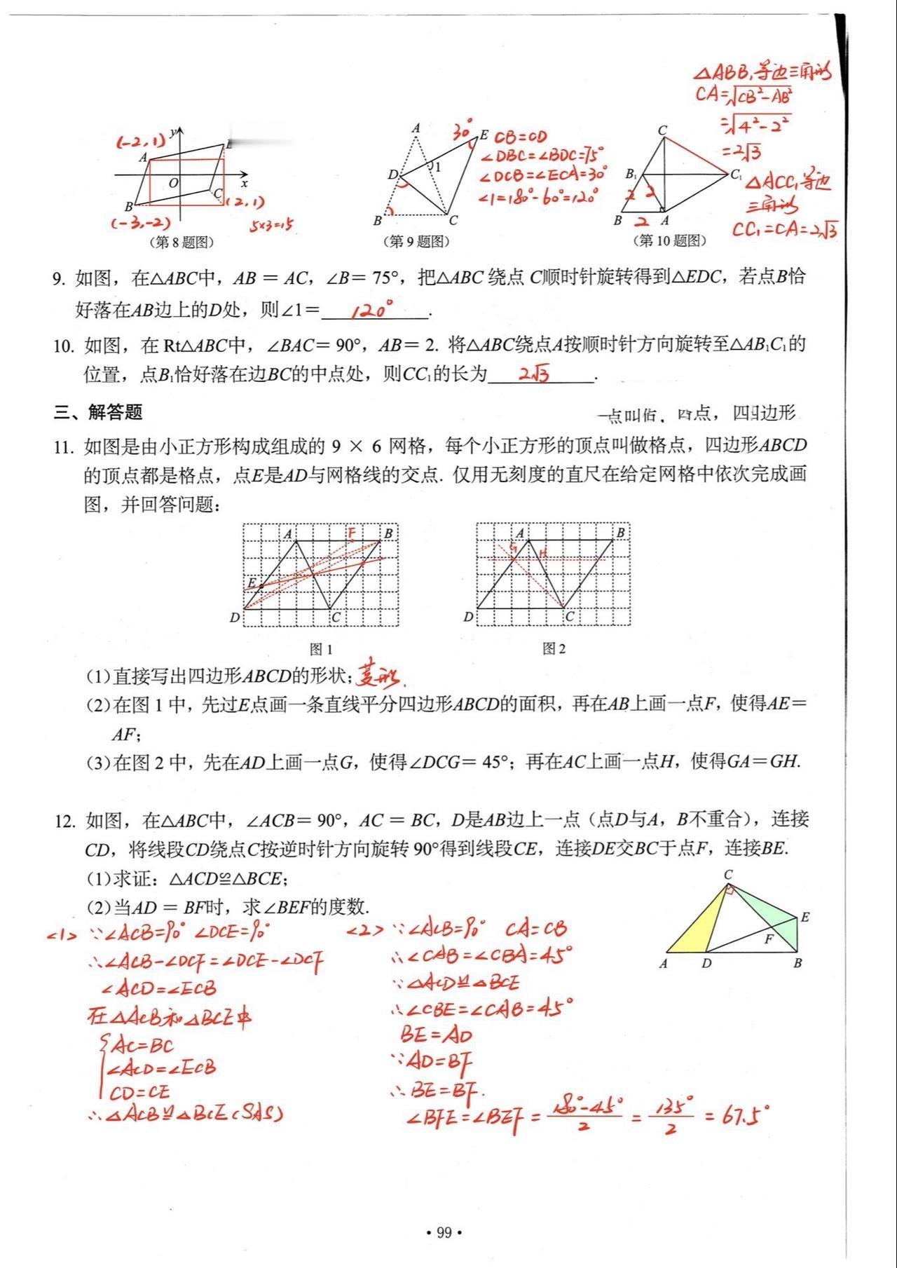 初三数学《旋转》