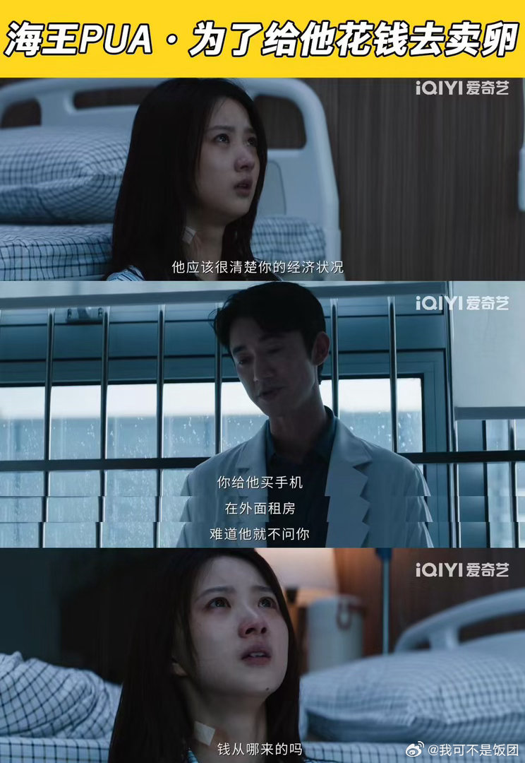 被海王PUA有多惨剧集危险关系 真的被《危险关系》气到了，以为只是普通花心，没想
