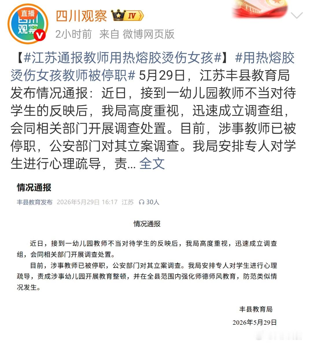 昨天刷到了这个，简直恶魔，拿热熔胶烫小孩的嘴，还不止一次，还捶打孩子。这种老师以