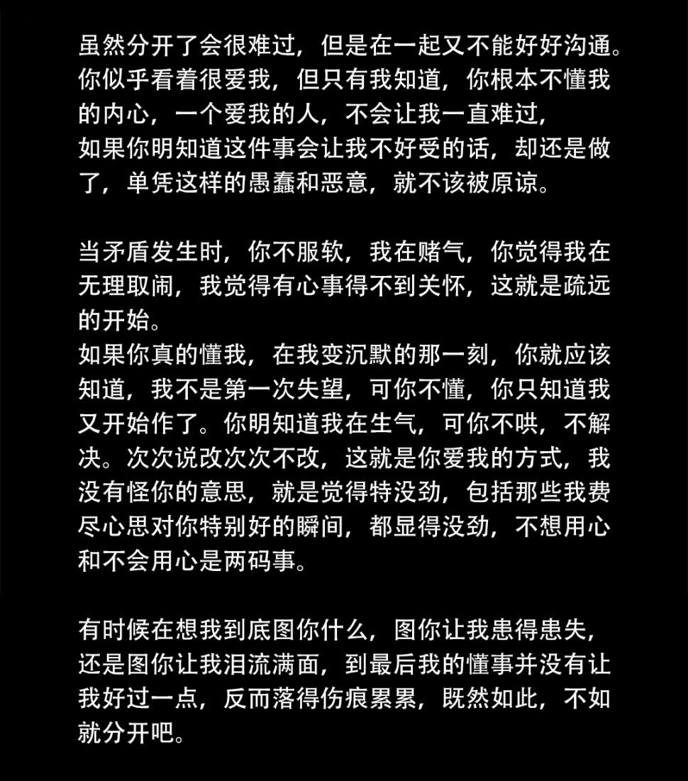 如果是这样，那就分开吧。 ​​​#理智与情感##像极了爱情# ​​​