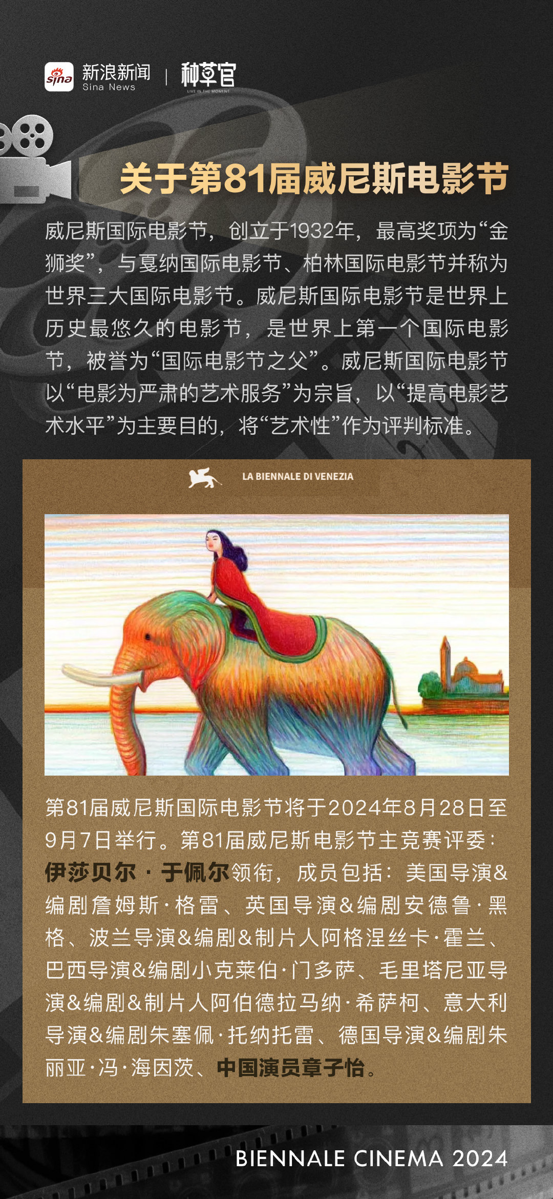 【#威尼斯电影节的正确打开方式#】新浪新闻| 意大利威尼斯见证了太多的电影时刻！
