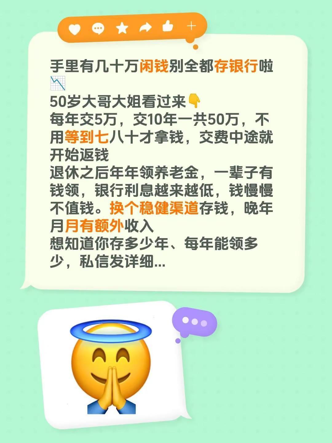 手里有几十万闲钱别全都存银行啦📉50岁大哥大姐看过来👇每年交5万，交10年一