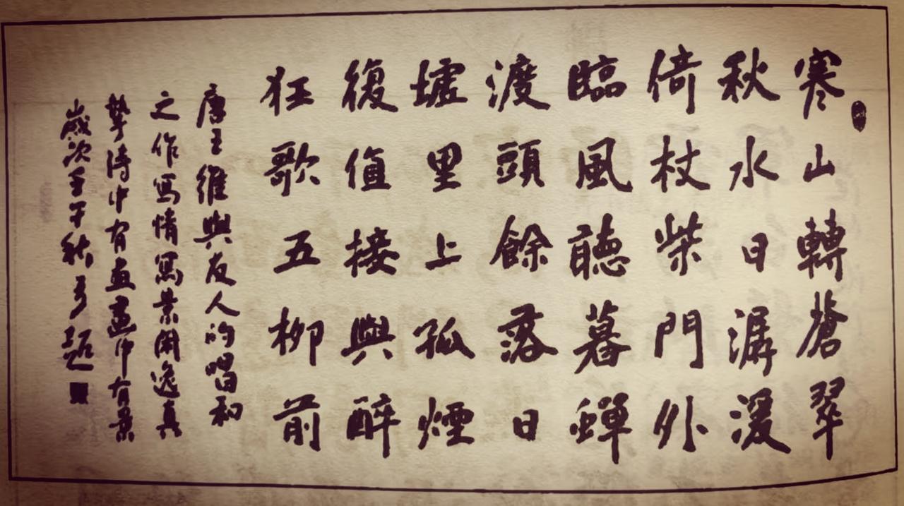 “寒山转苍翠，秋水日潺湲”出自王维的《辋川闲居赠裴秀才迪》。这句诗勾勒出一幅绝美