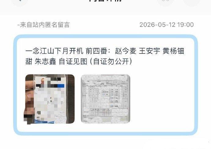 一念江南通告单有朱志鑫 一念江南通告单有黄杨钿甜朱志鑫 哦买噶居然有黄杨钿甜朱志