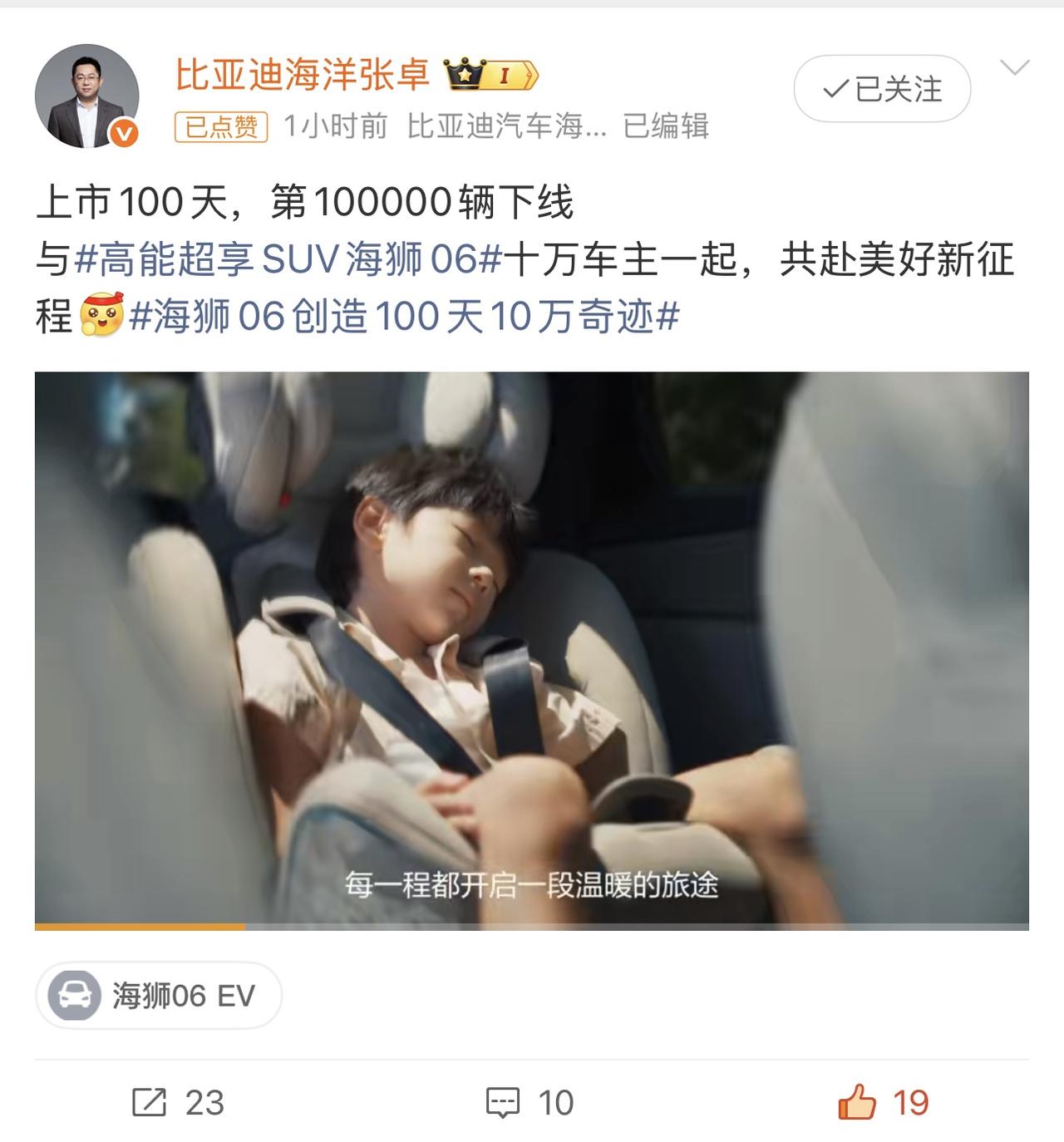 就在今天，比亚迪海狮06以百天十万辆下线的成绩，刷新全品类车型破局速度纪录。平均