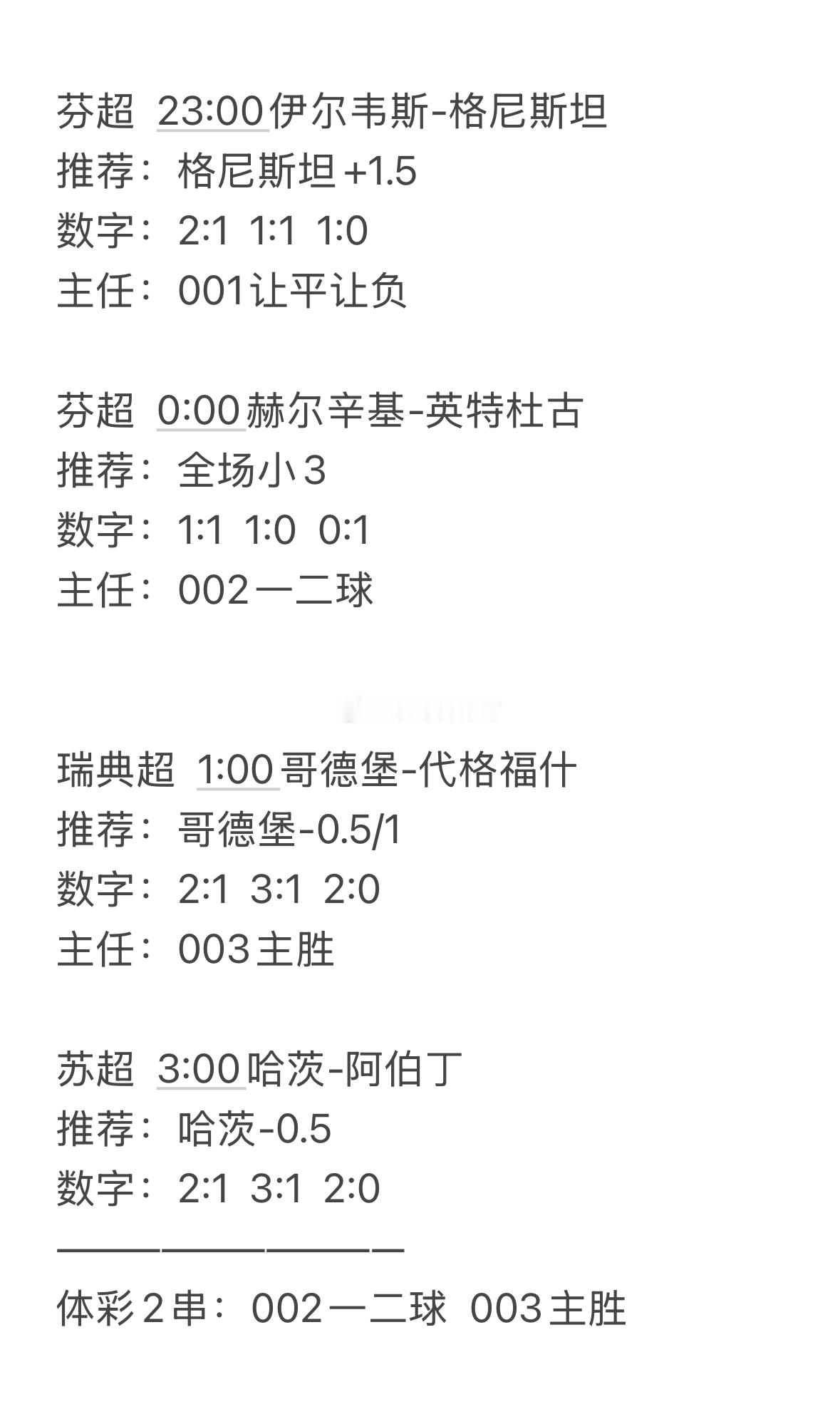 从月初到今天每天都有所收获，三天连🌹周一自然要认真做菜，争取突破。芬超  伊尔